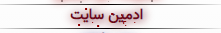 ادمین.png