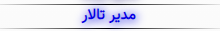 مدیر.png