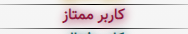 ممتاز.png